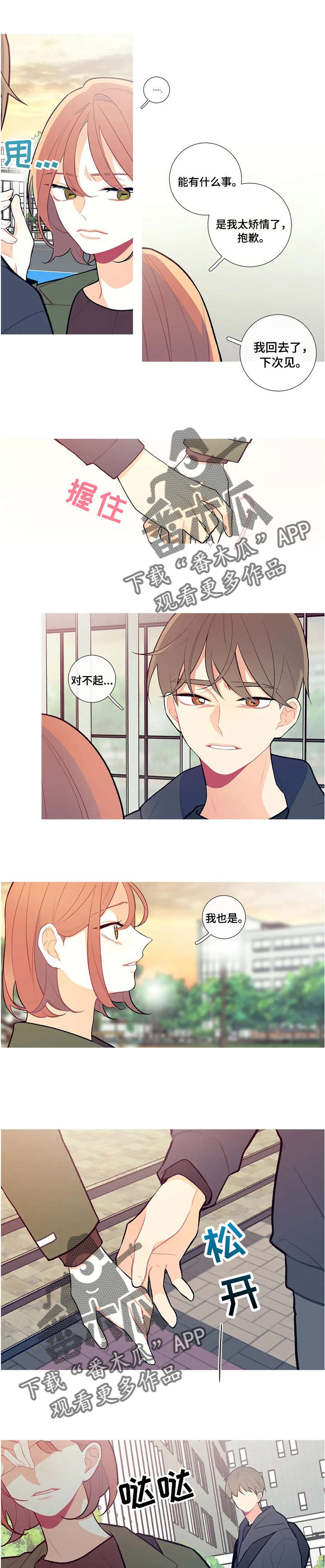 再续前缘漫画,第14章：喝酒去1图