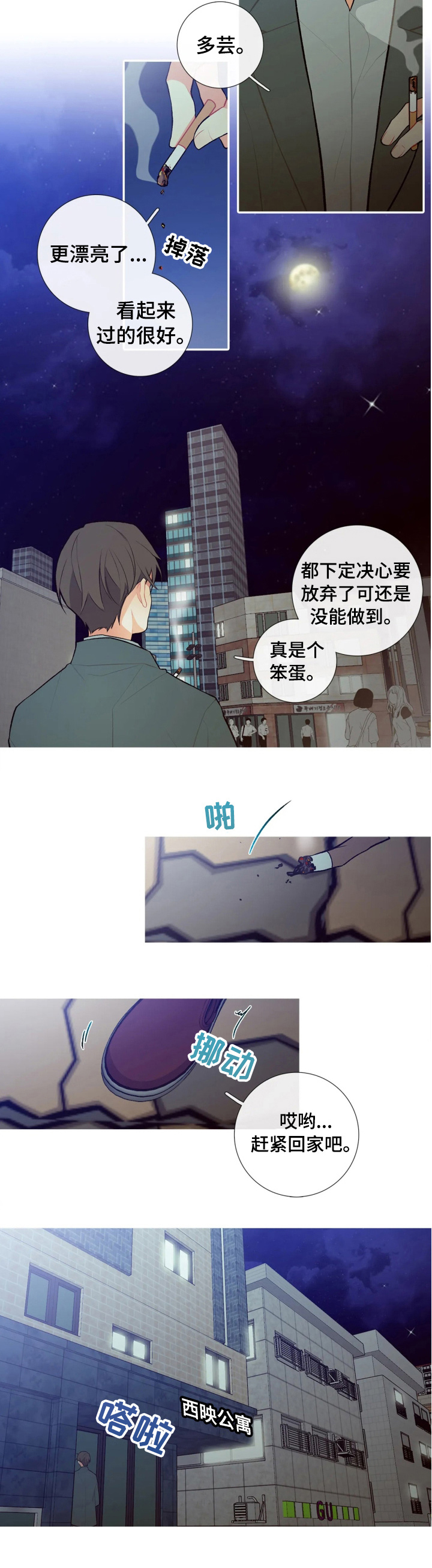 再续前缘漫画,第4章：惊吓3图