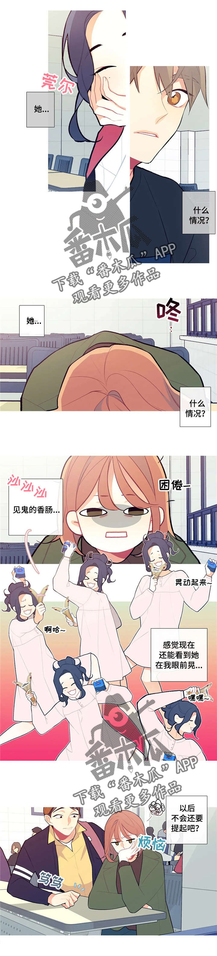 再续前缘漫画,第12章：乱说话5图