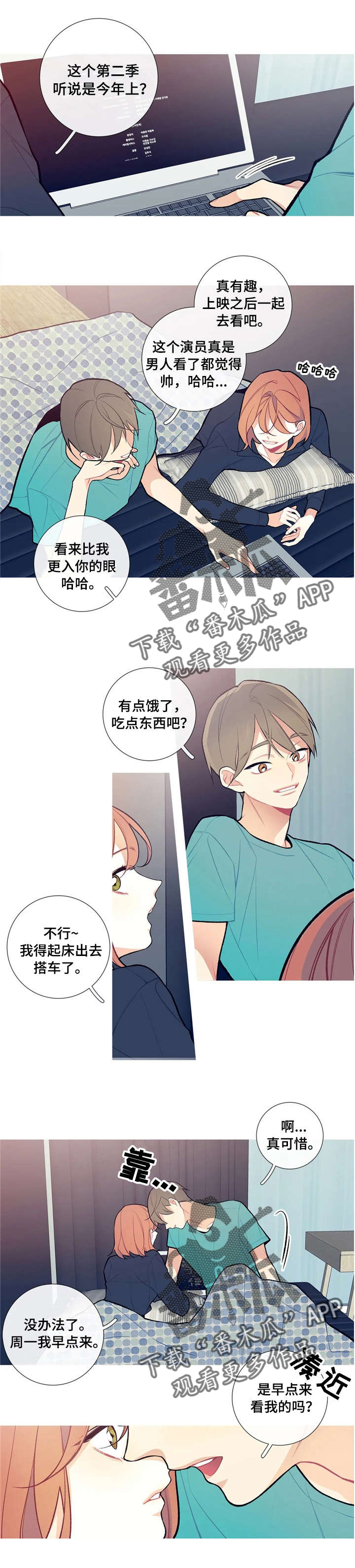 再续前缘漫画,第25章：顺风车4图