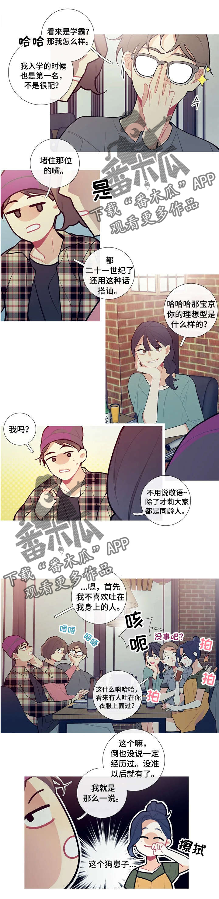 再续前缘漫画,第23章：理想型2图
