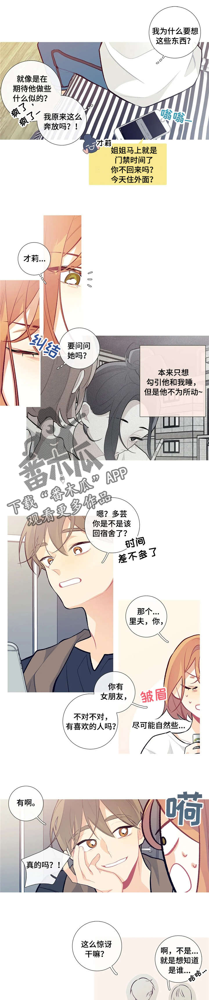 再续前缘漫画,第19章：淋雨4图