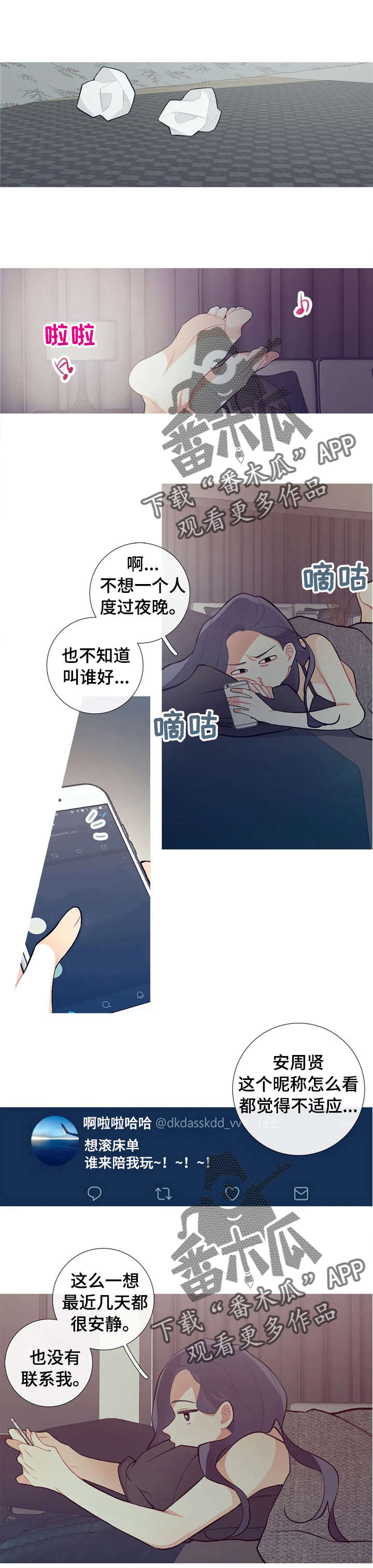 再续前缘漫画,第28章：礼物？4图