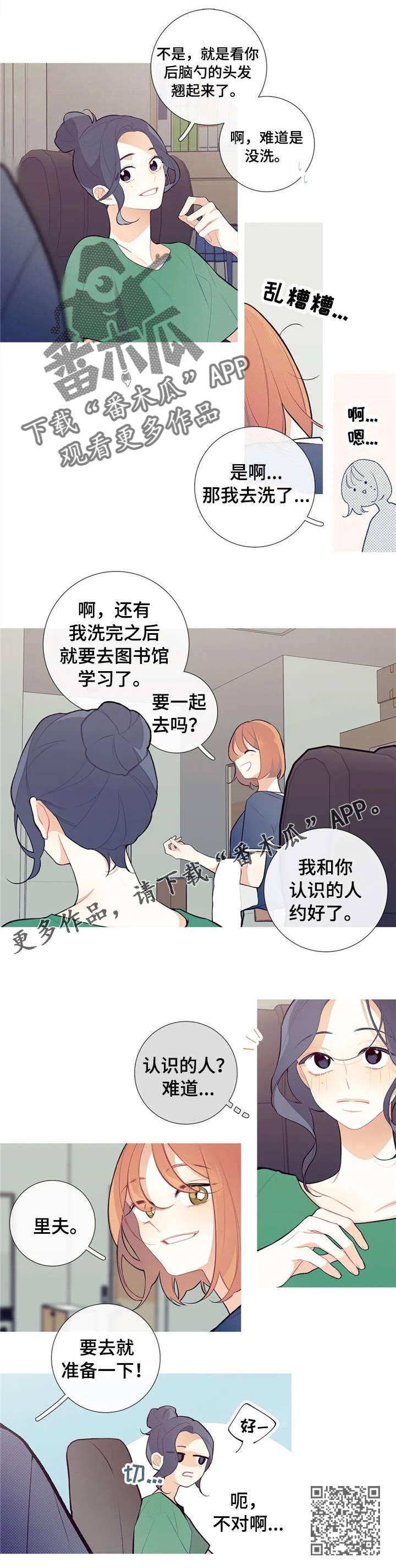 再续前缘漫画,第35章：发生了什么1图