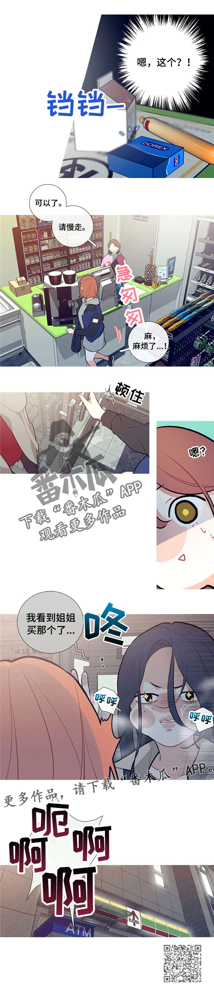 再续前缘漫画,第11章：喜欢类型4图