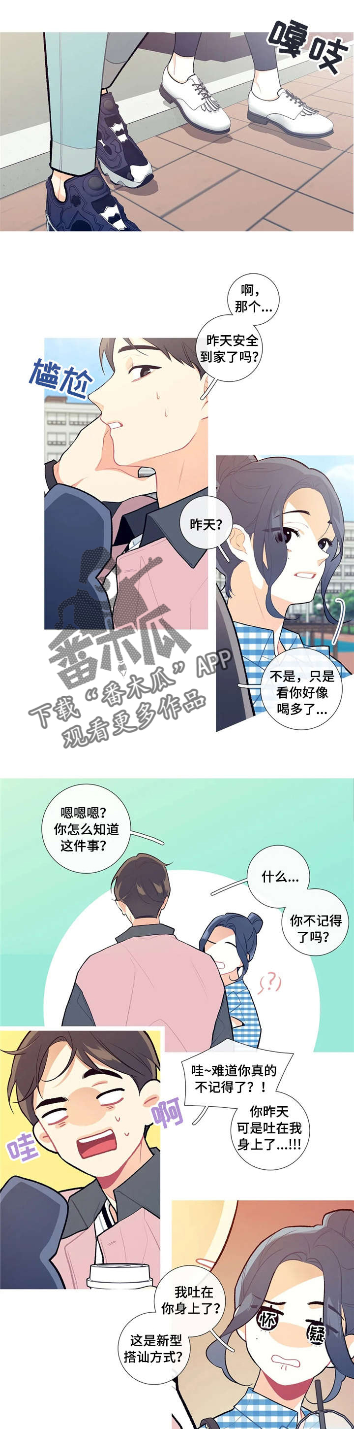 再续前缘漫画,第16章：吐我一身1图