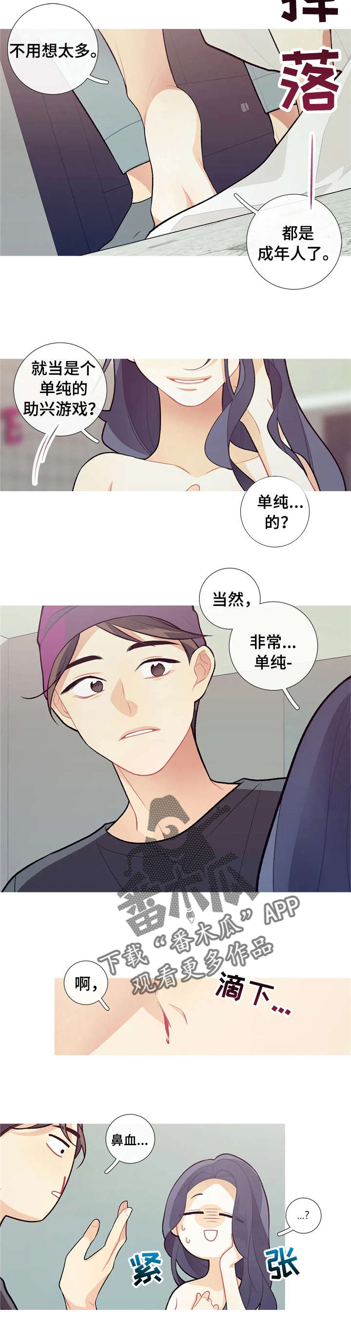再续前缘漫画,第27章：快溜5图