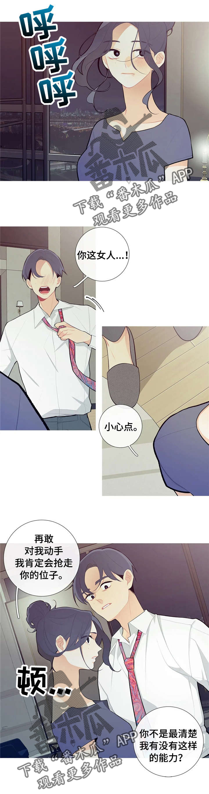 再续前缘漫画,第33章：真温暖2图