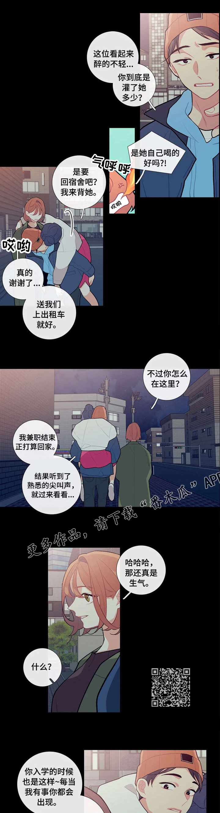 再续前缘漫画,第16章：吐我一身3图