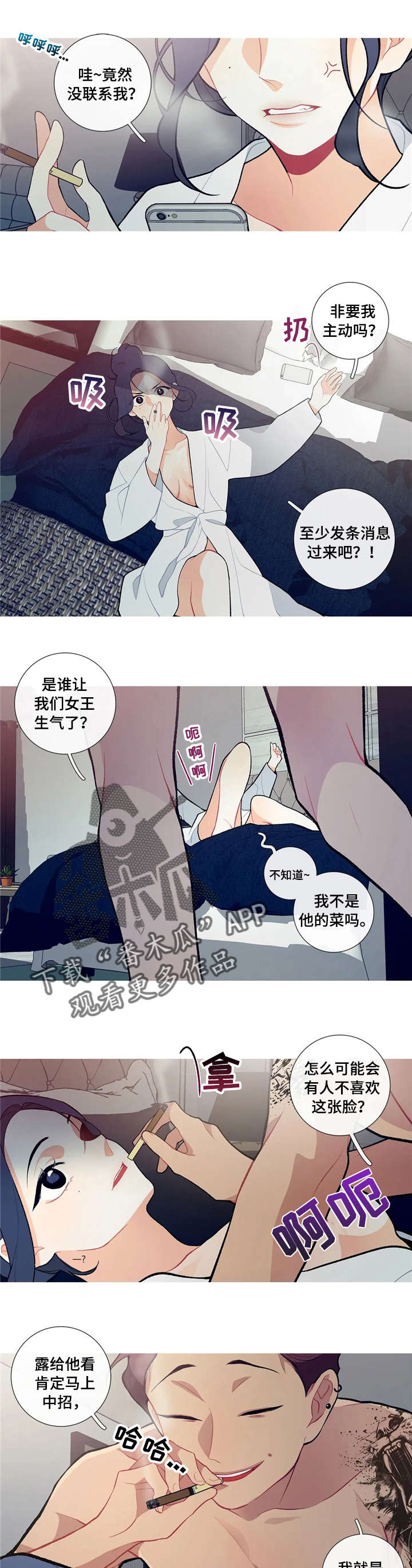 再续前缘漫画,第10章：高中同学5图