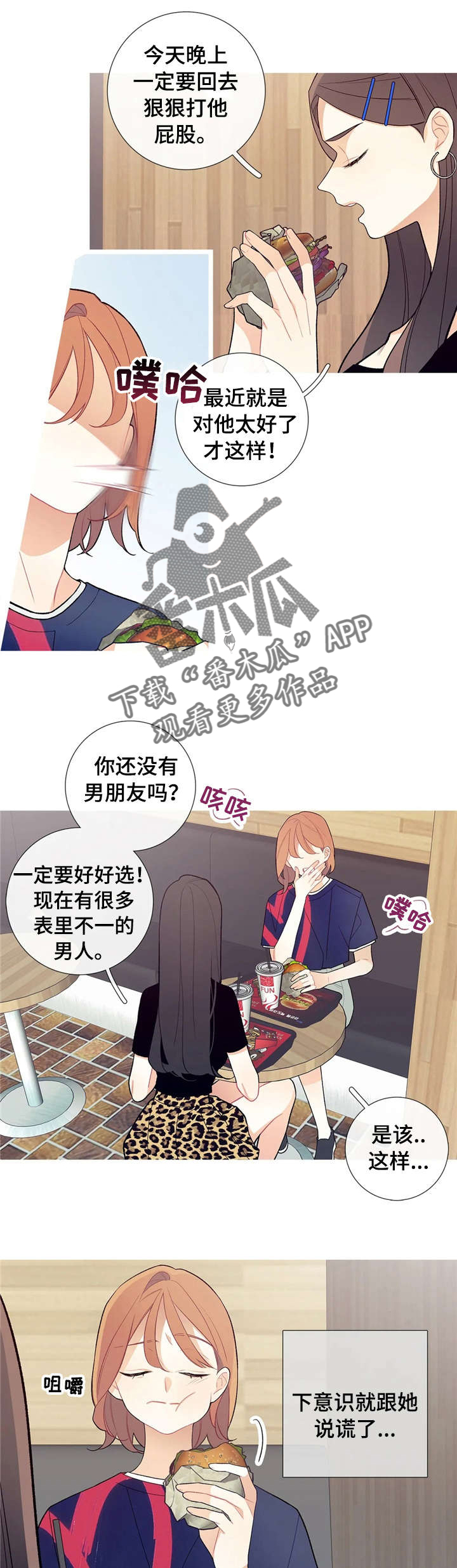 再续前缘漫画,第31章：被发现了1图