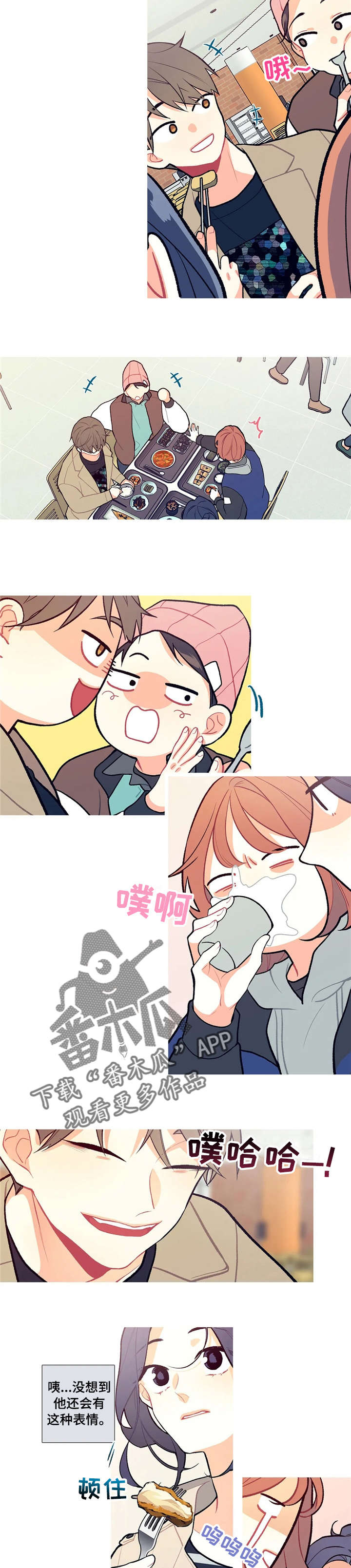 再续前缘漫画,第9章：餐厅偶遇3图