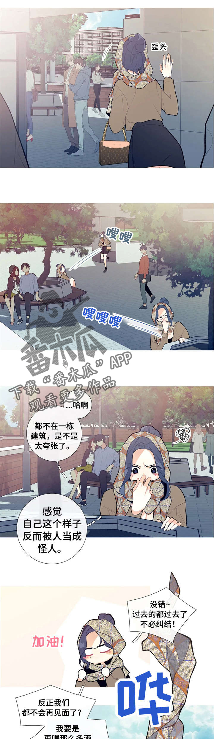 再续前缘漫画,第21章：好可怕4图