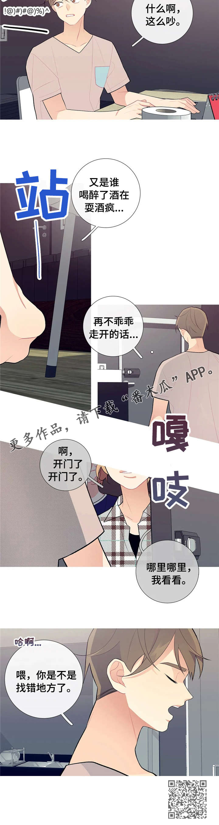 再续前缘漫画,第31章：被发现了2图