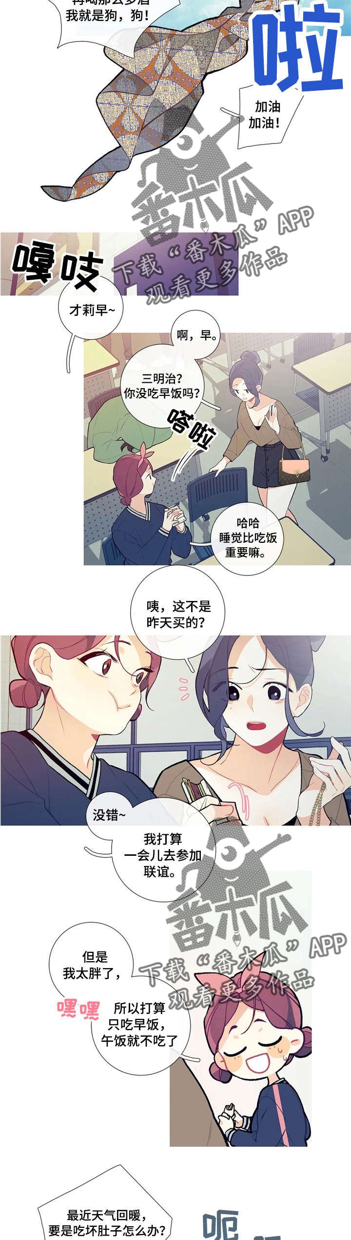 再续前缘漫画,第21章：好可怕5图
