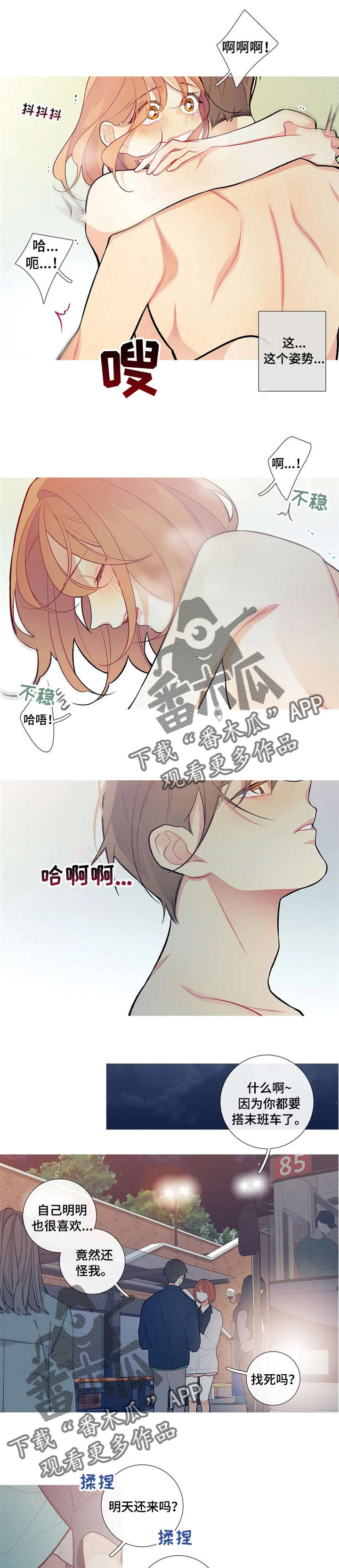 再续前缘漫画,第26章：真粘人3图
