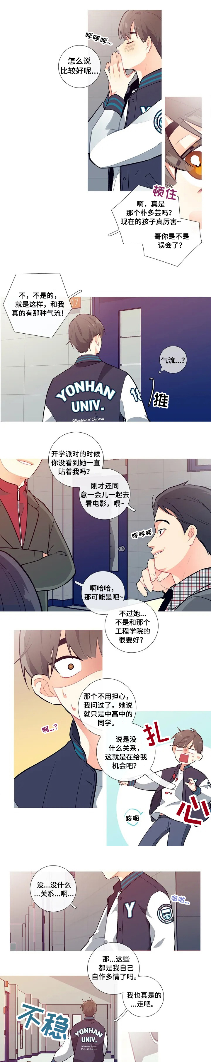再续前缘漫画,第2章：回忆5图