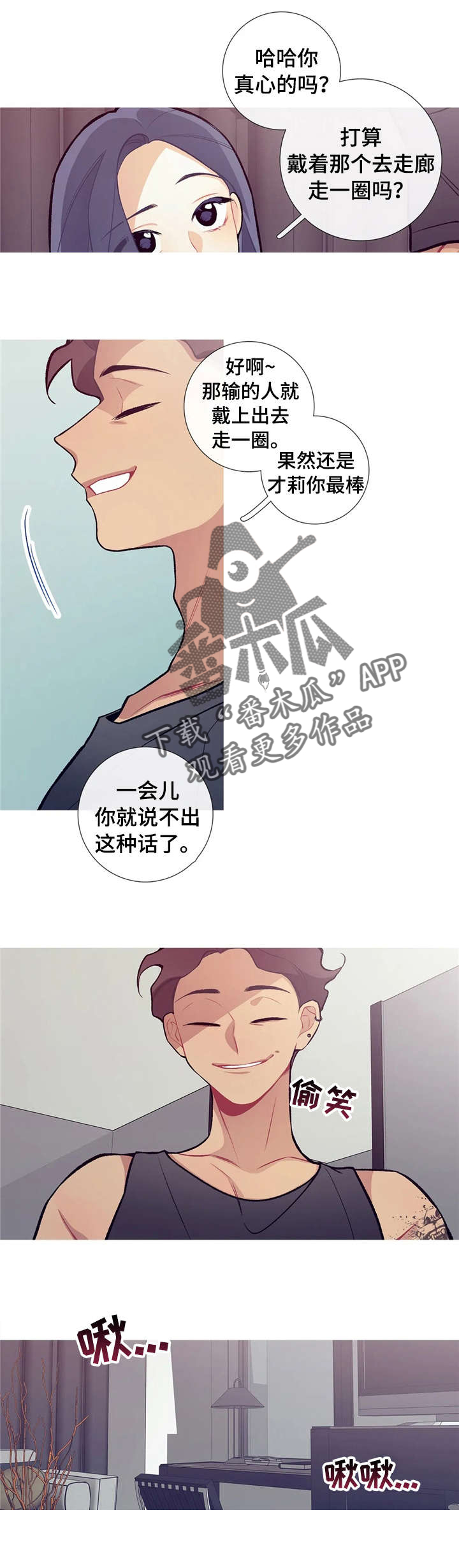 再续前缘漫画,第29章：久等了5图