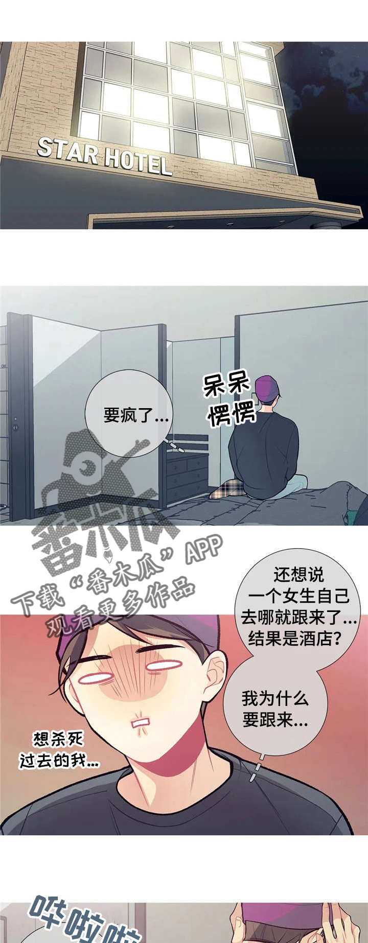 再续前缘漫画,第27章：快溜1图
