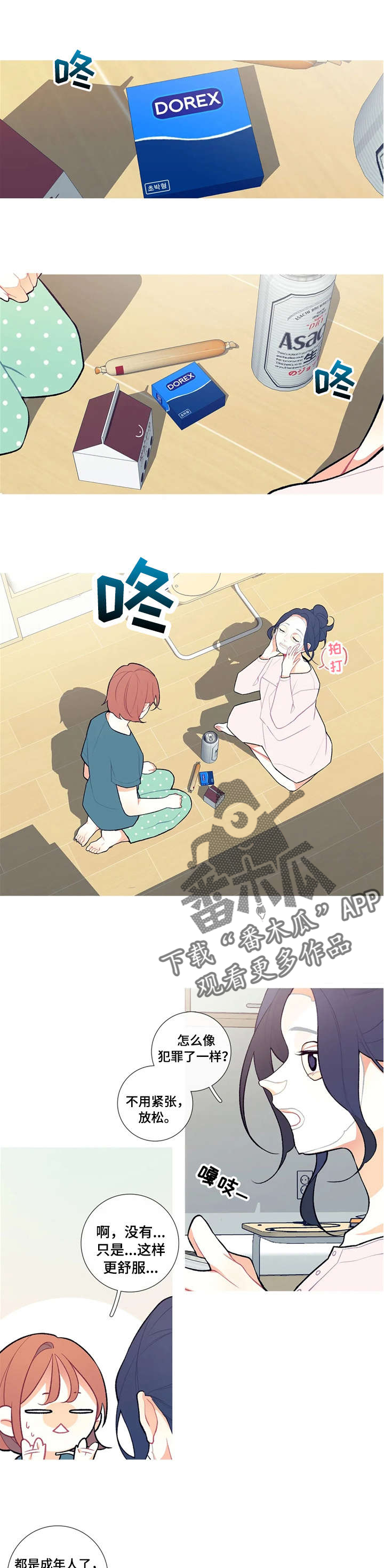 再续前缘漫画,第11章：喜欢类型5图