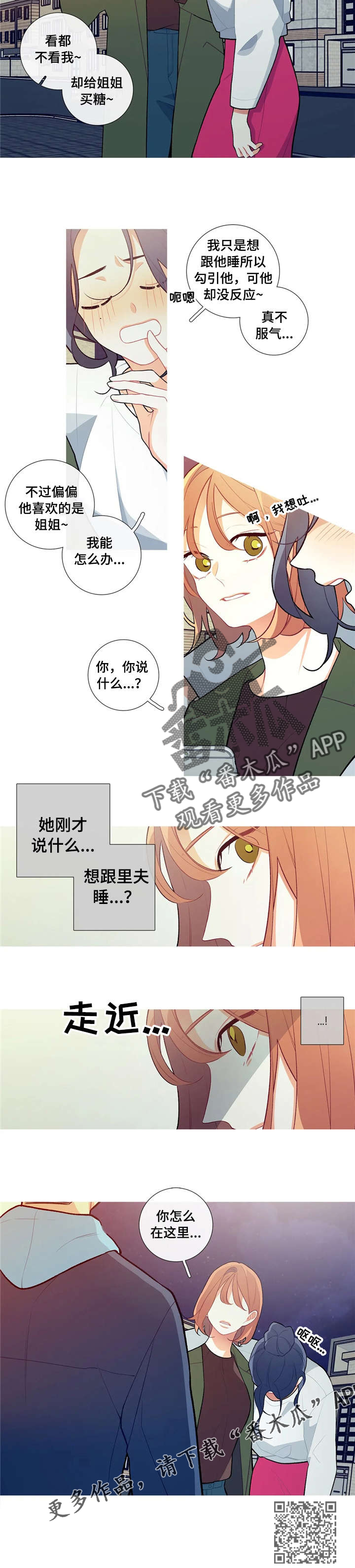 再续前缘漫画,第15章：烦人的哥哥5图