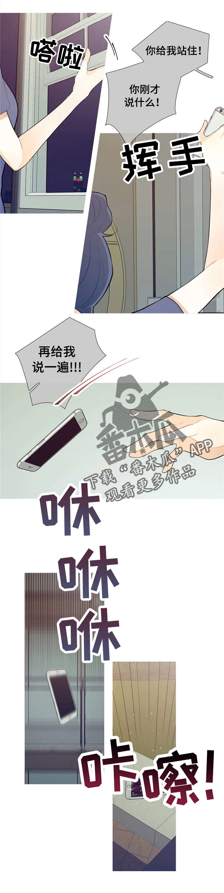 再续前缘漫画,第33章：真温暖1图