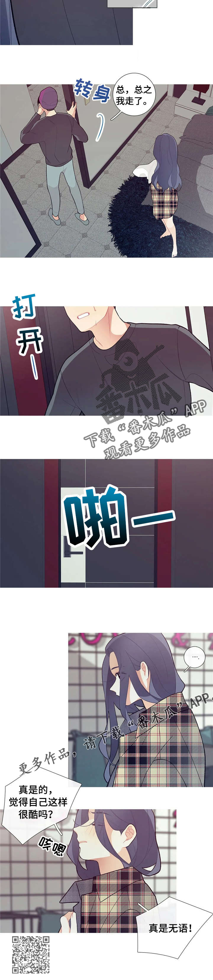 再续前缘漫画,第27章：快溜2图