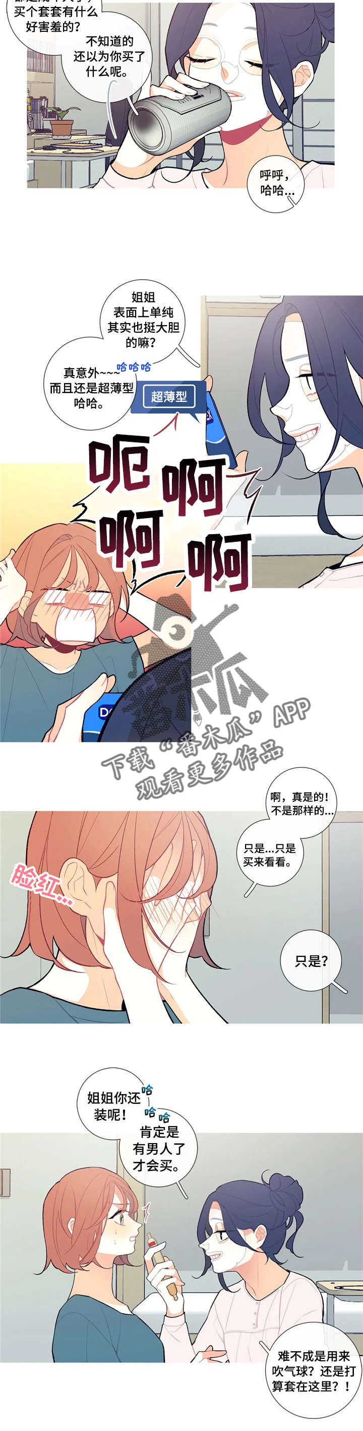 再续前缘漫画,第11章：喜欢类型1图