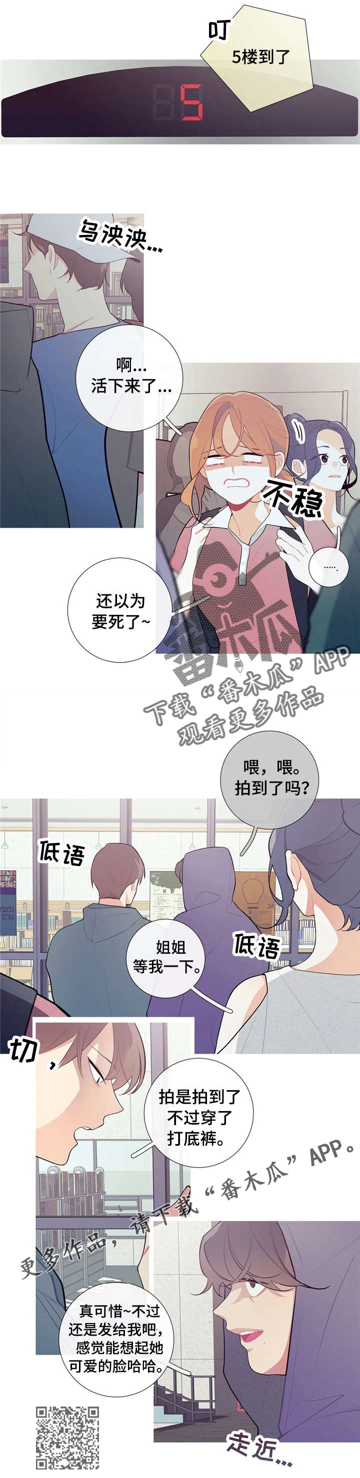 再续前缘漫画,第36章：图书馆2图