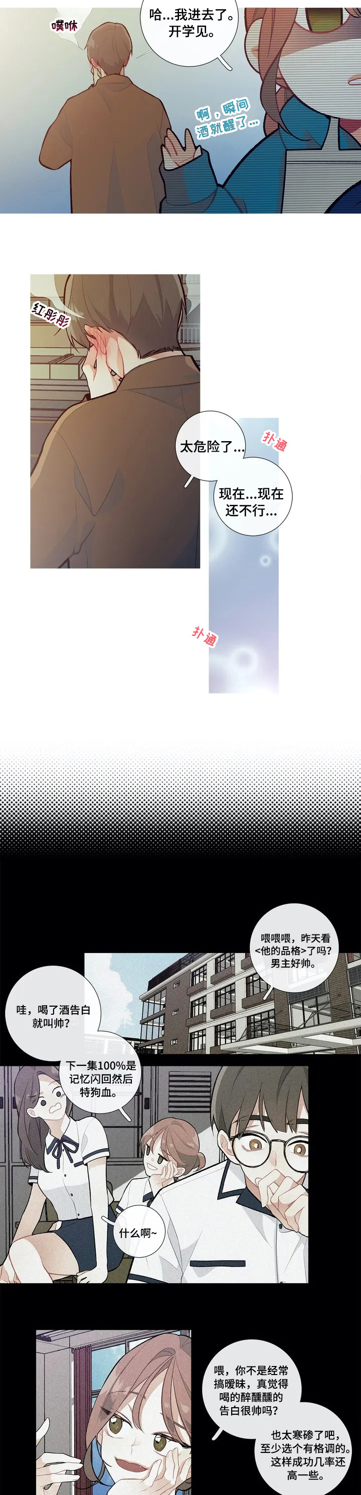 再续前缘漫画,第2章：回忆2图