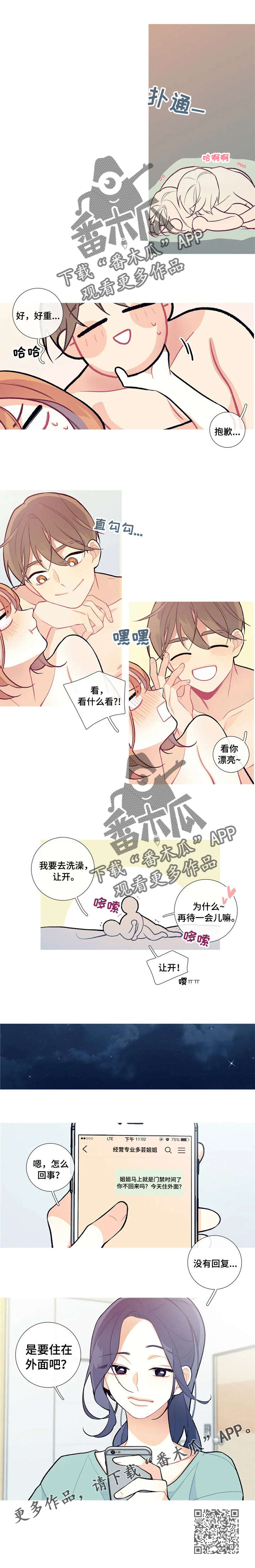 再续前缘漫画,第20章：不心软5图