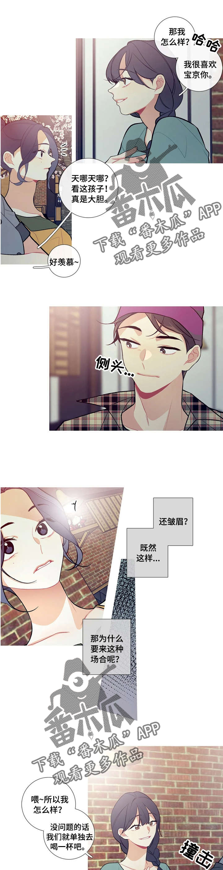 再续前缘漫画,第23章：理想型3图