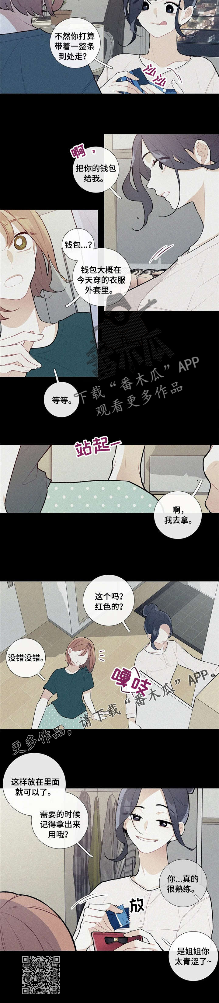 再续前缘漫画,第17章：是那个？2图