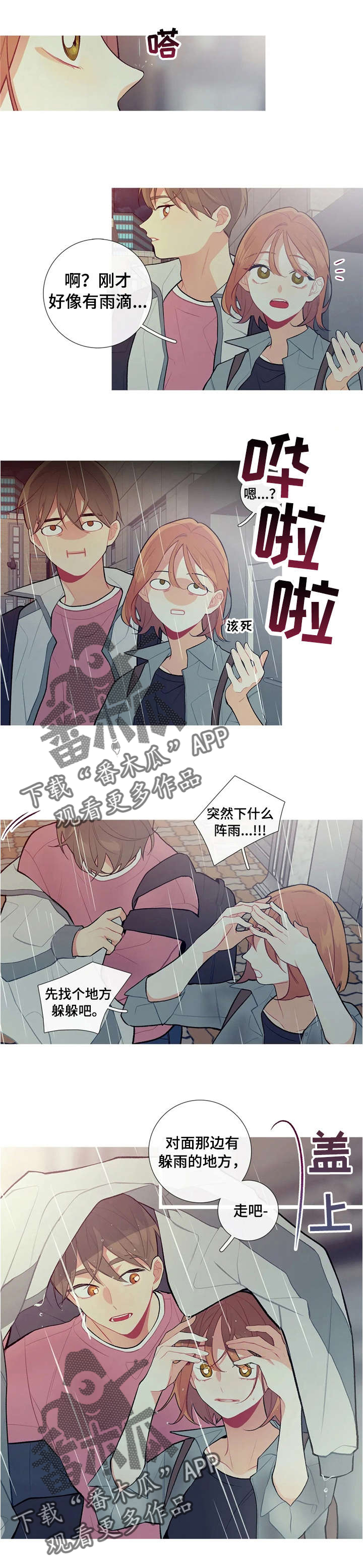 再续前缘漫画,第18章：为我准备的4图