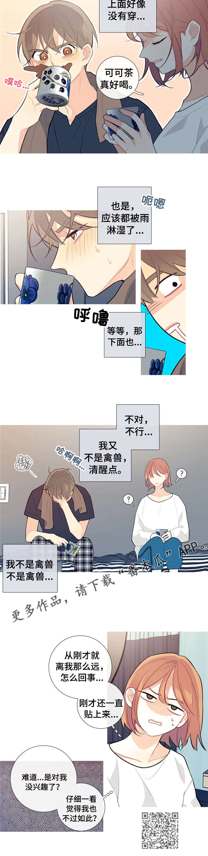 再续前缘漫画,第19章：淋雨3图