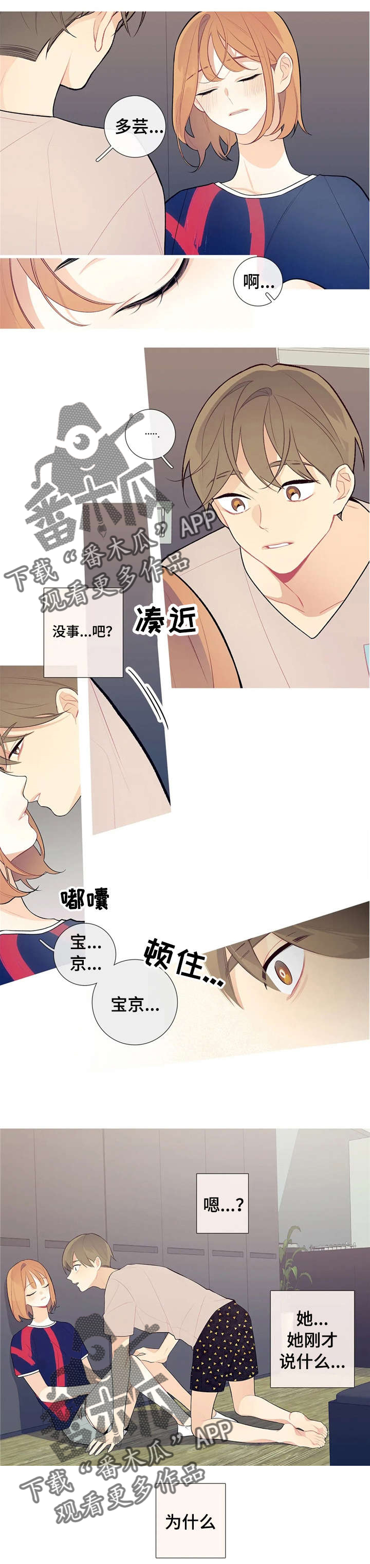 再续前缘漫画,第34章：宝京？5图