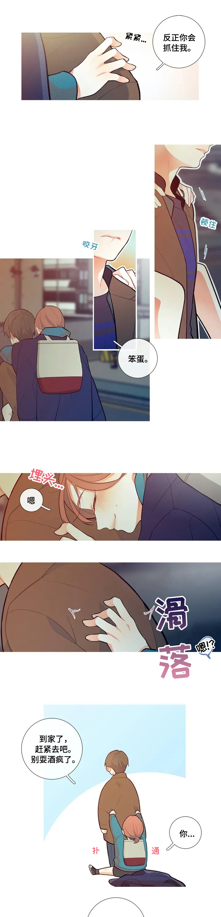 再续前缘漫画,第2章：回忆1图