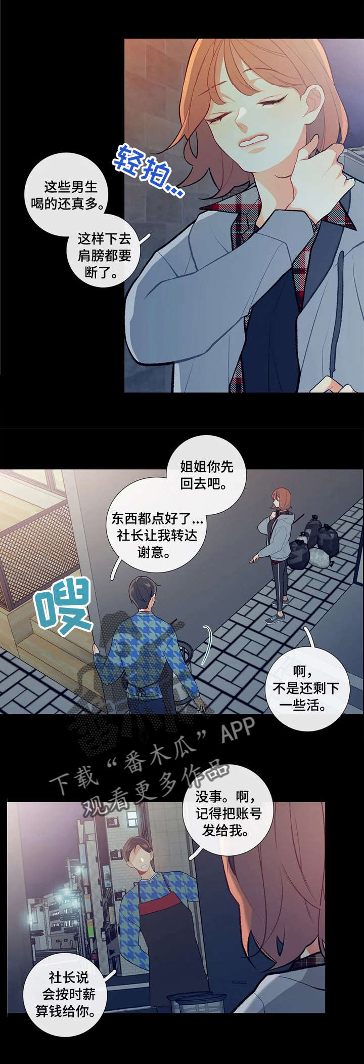 再续前缘漫画,第5章：自闭了2图