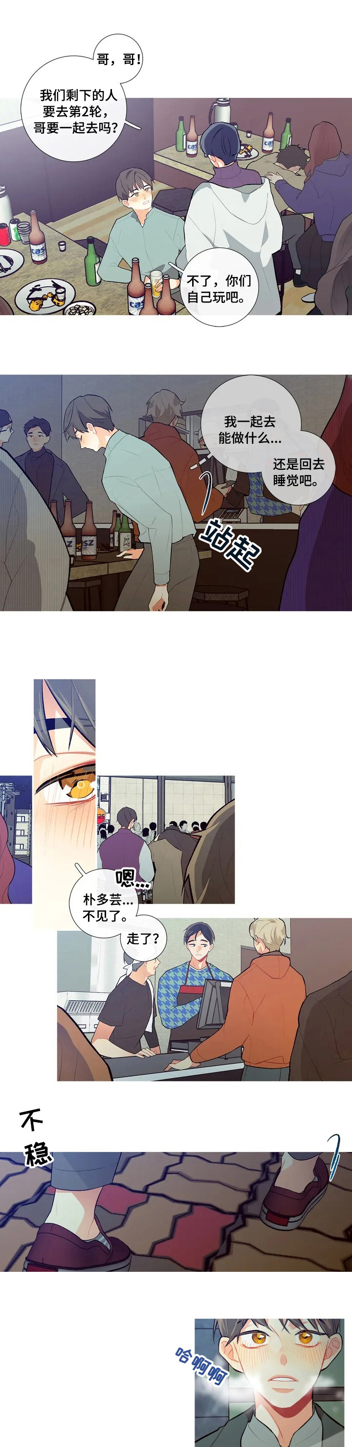 再续前缘漫画,第4章：惊吓2图