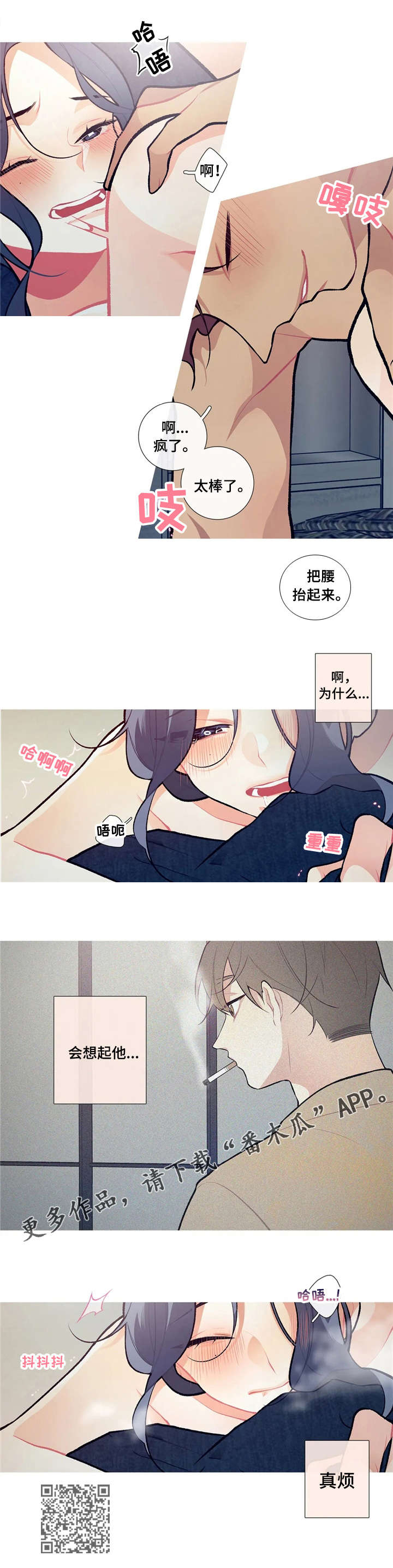 再续前缘漫画,第10章：高中同学2图