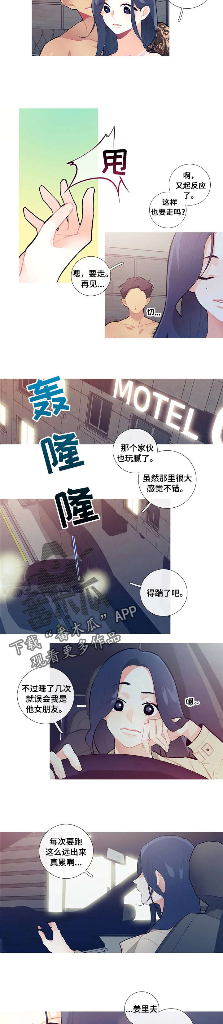 再续前缘漫画,第11章：喜欢类型2图