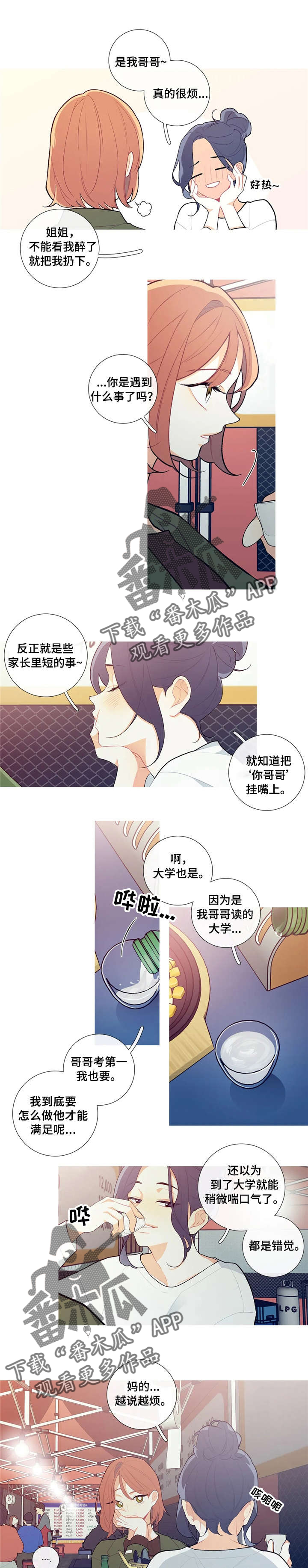 再续前缘漫画,第15章：烦人的哥哥1图