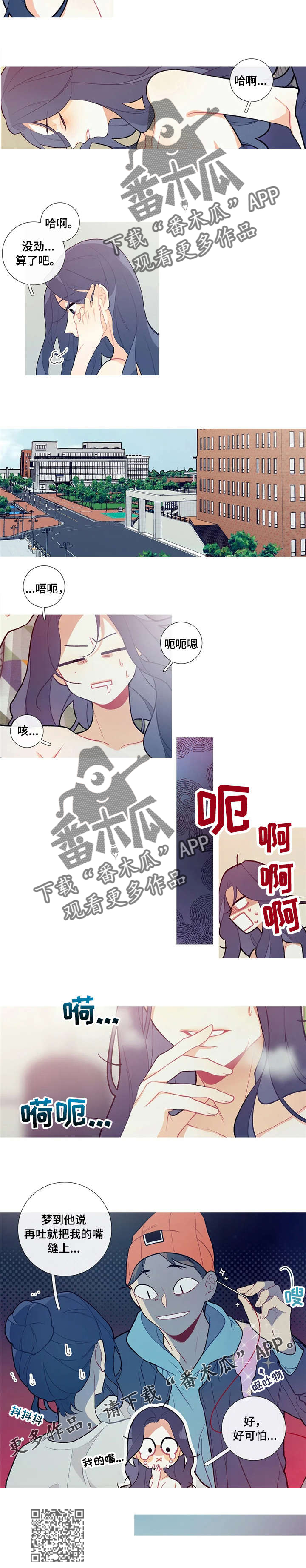 再续前缘漫画,第21章：好可怕3图