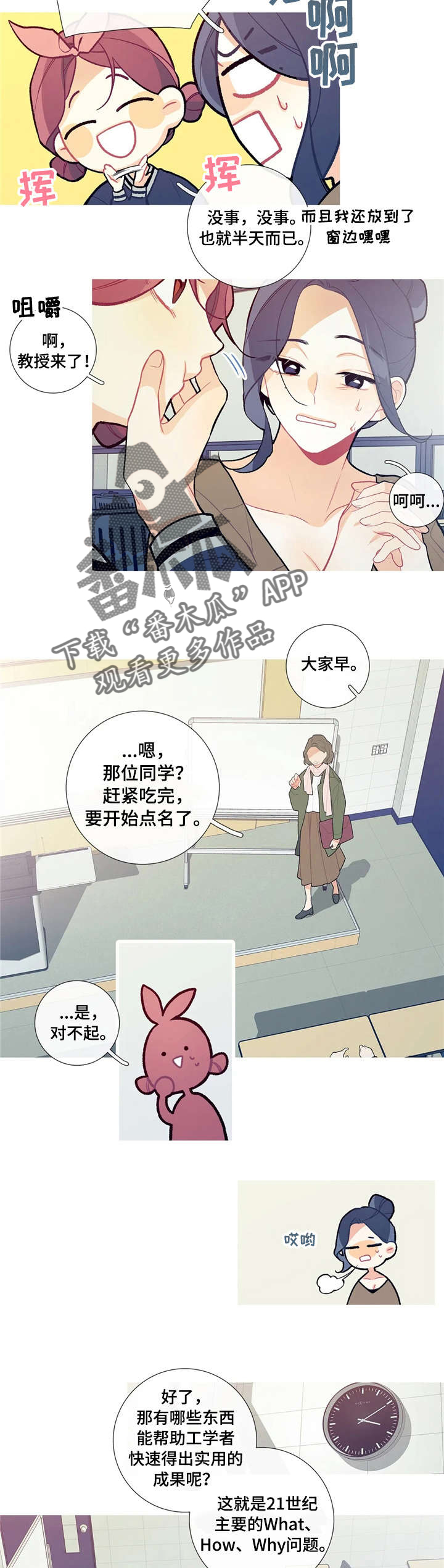 再续前缘漫画,第22章：替我去吧1图