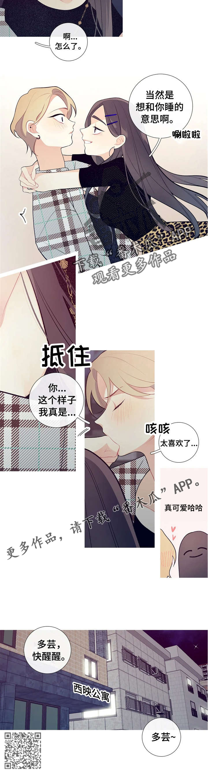 再续前缘漫画,第34章：宝京？4图
