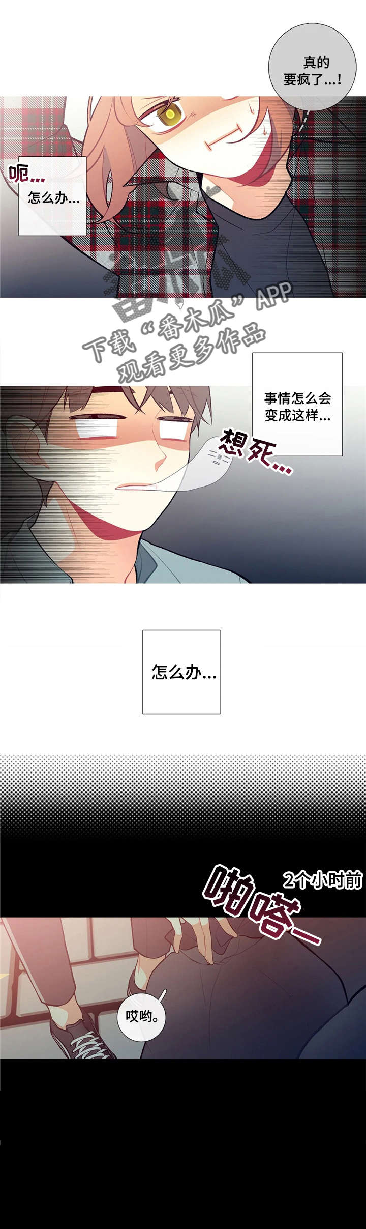 再续前缘漫画,第5章：自闭了1图