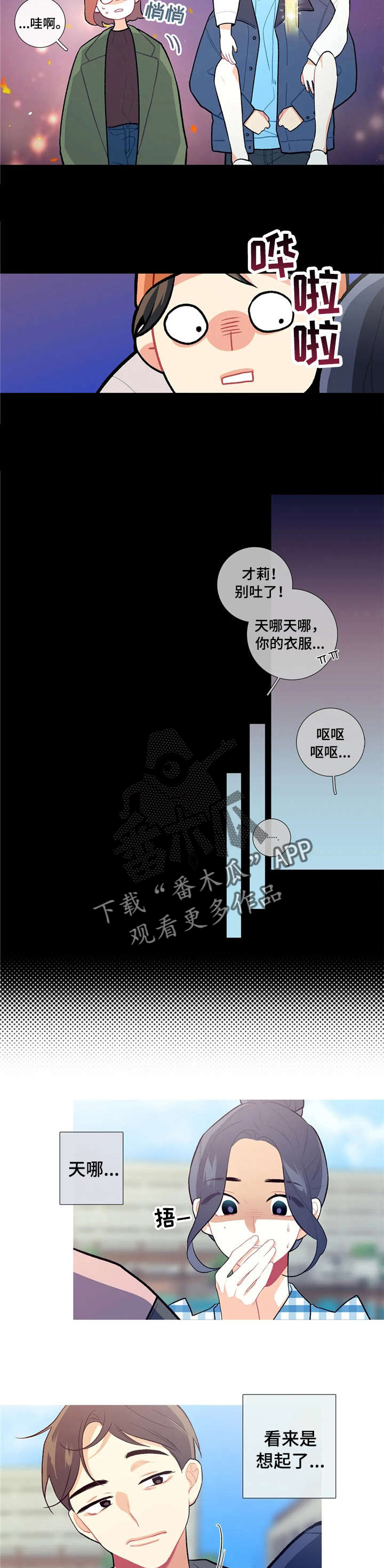 再续前缘漫画,第16章：吐我一身5图