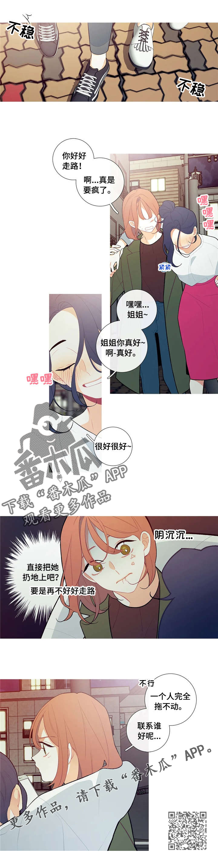 再续前缘漫画,第15章：烦人的哥哥3图