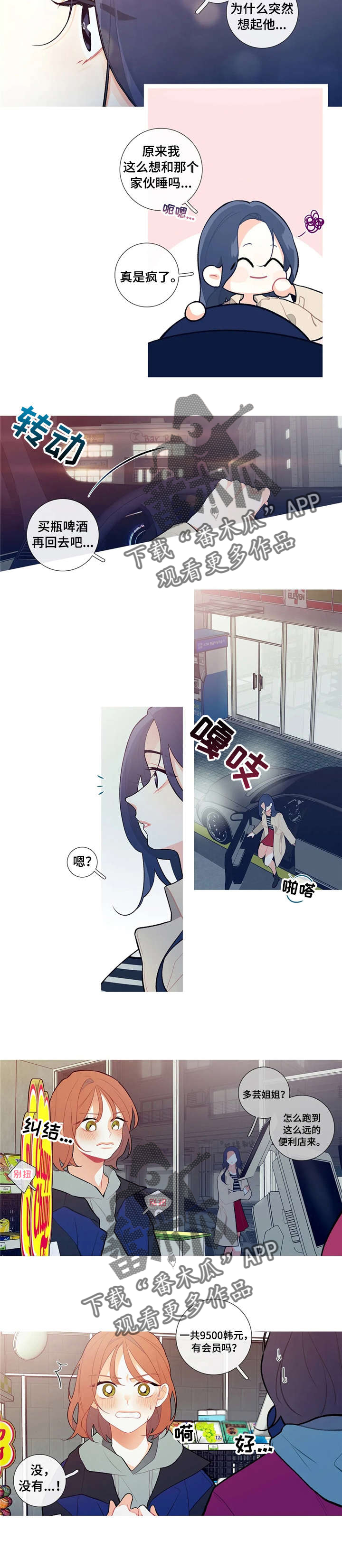 再续前缘漫画,第11章：喜欢类型3图