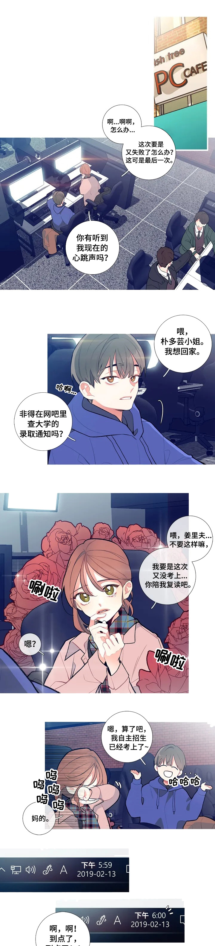 再续前缘漫画,第1章：查询成绩1图